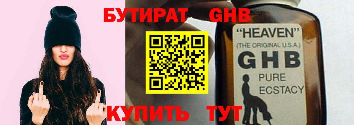 Бутират жидкий экстази  Вход с VPN  Владимир 