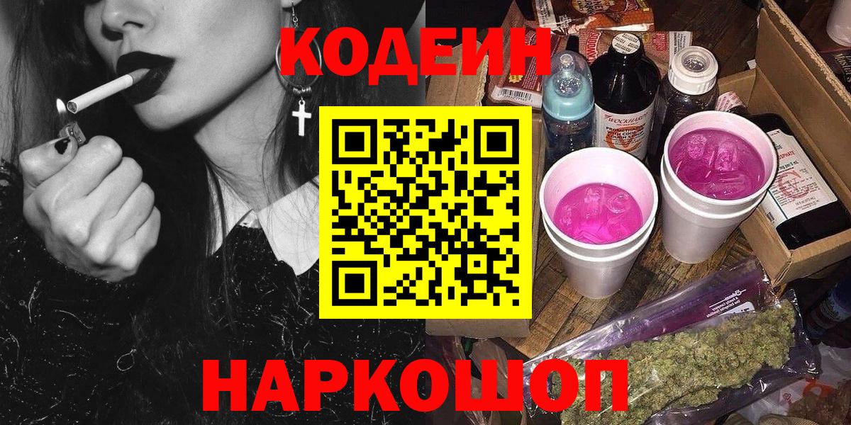 Codein напиток Lean (лин)  Вход с VPN  Кодеиновый сироп Lean Purple Drank  Владимир 