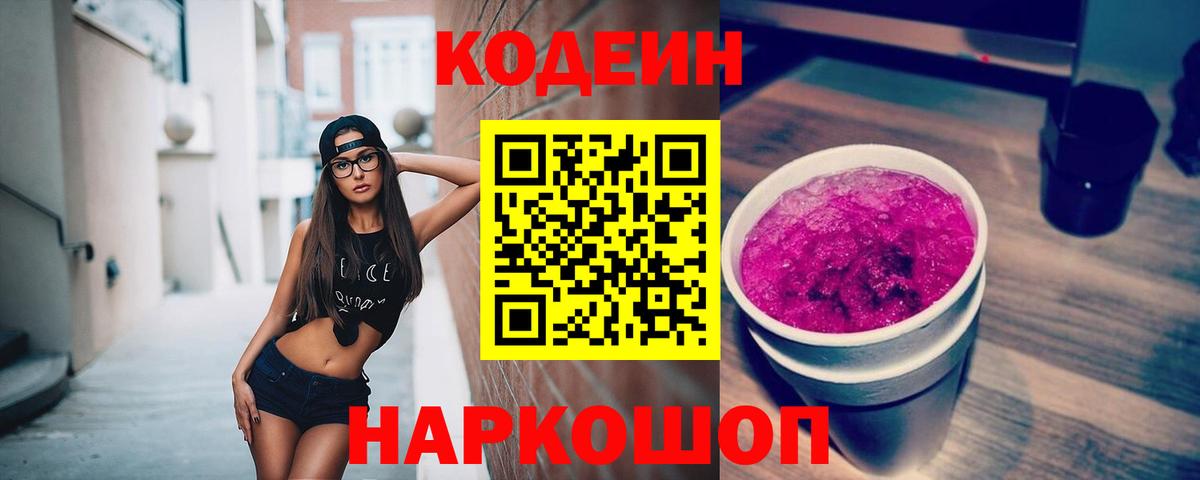 Codein Purple Drank Владимир