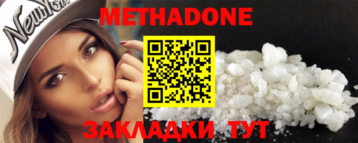 МЕТАДОН белоснежный  Вход с VPN  ссылка на мегу зеркало  Владимир  Метадон methadone 